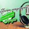 Zlatiborski 106 Radio