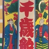 Self Taught Japanese Podcast: Episode 1: Celebrating the traditional event shichi-go-san (七五三) in a Buddhist temple