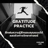 Gratitude Practice ฝึกฝนความรู้สึกขอบคุณแบบได้ผลจริงทางวิทยาศาสตร์