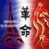 Season 4: Introduction to A Parallel: The Chinese Culture Revolution and the French Revolution