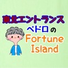 #17 ペドロとイメチェン from Radiotalk