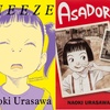Naoki Urasawa: Sneeze and Asadora