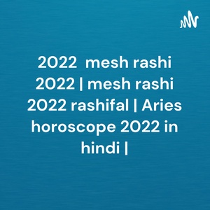 मेष राशि 2022 राशिफल mesh rashi 2022 | mesh rashi 2022 rashifal | Aries horoscope 2022 in hindi |