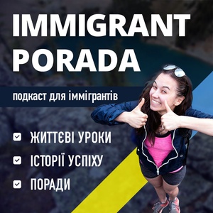 Immigrant Porada Подкаст для іммігрантів: поради, життєві уроки, історії успіху