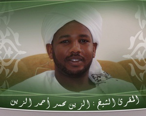 Shiekh Al Zain Quran Reciter