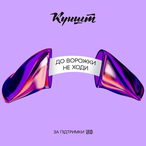 Як перемагати ворога технологічно? Новий сезон подкасту «Проєкт інтелект»