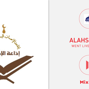 اذاعة الاحسان نصاب Alahsan FM