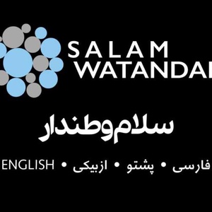 سلام وطندار Radio Salam Watandar FM 98.9